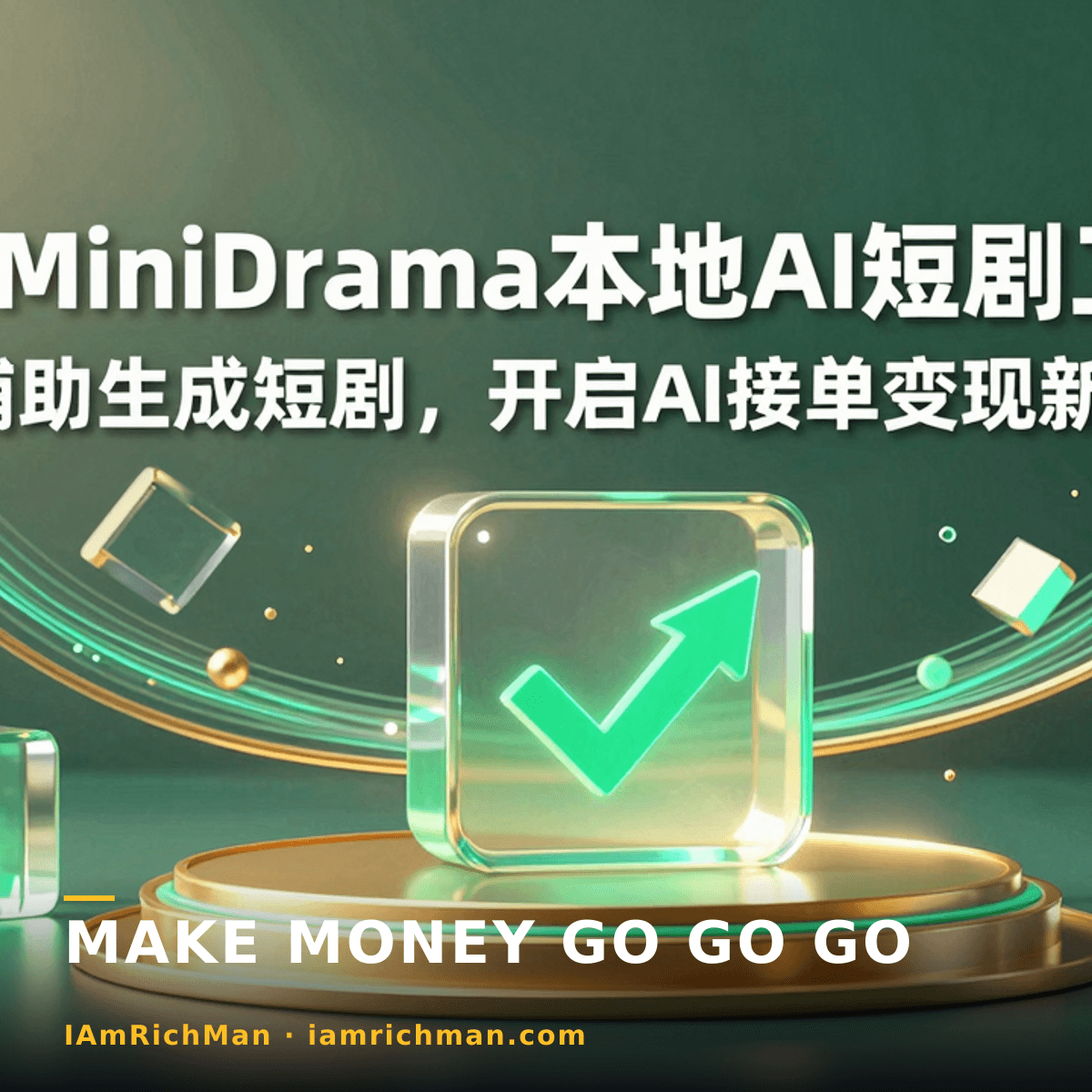 LocalMiniDrama ابزار محلی ساخت سریال کوتاه با هوش مصنوعی؛ درآمدزایی با سفارشگیری AI